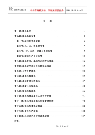 某水利工程施工组织设计