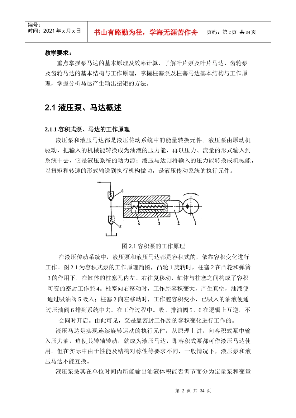 液压泵和液压马达设计_第2页