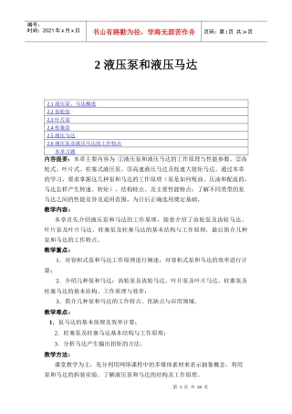 液压泵和液压马达设计