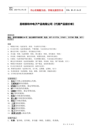 昆明泰和中电子XXXX报价单