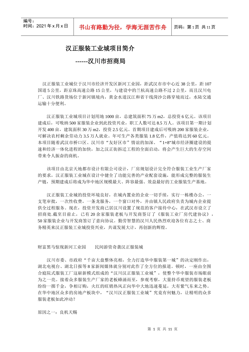 汉正服装工业城项目简介_第1页