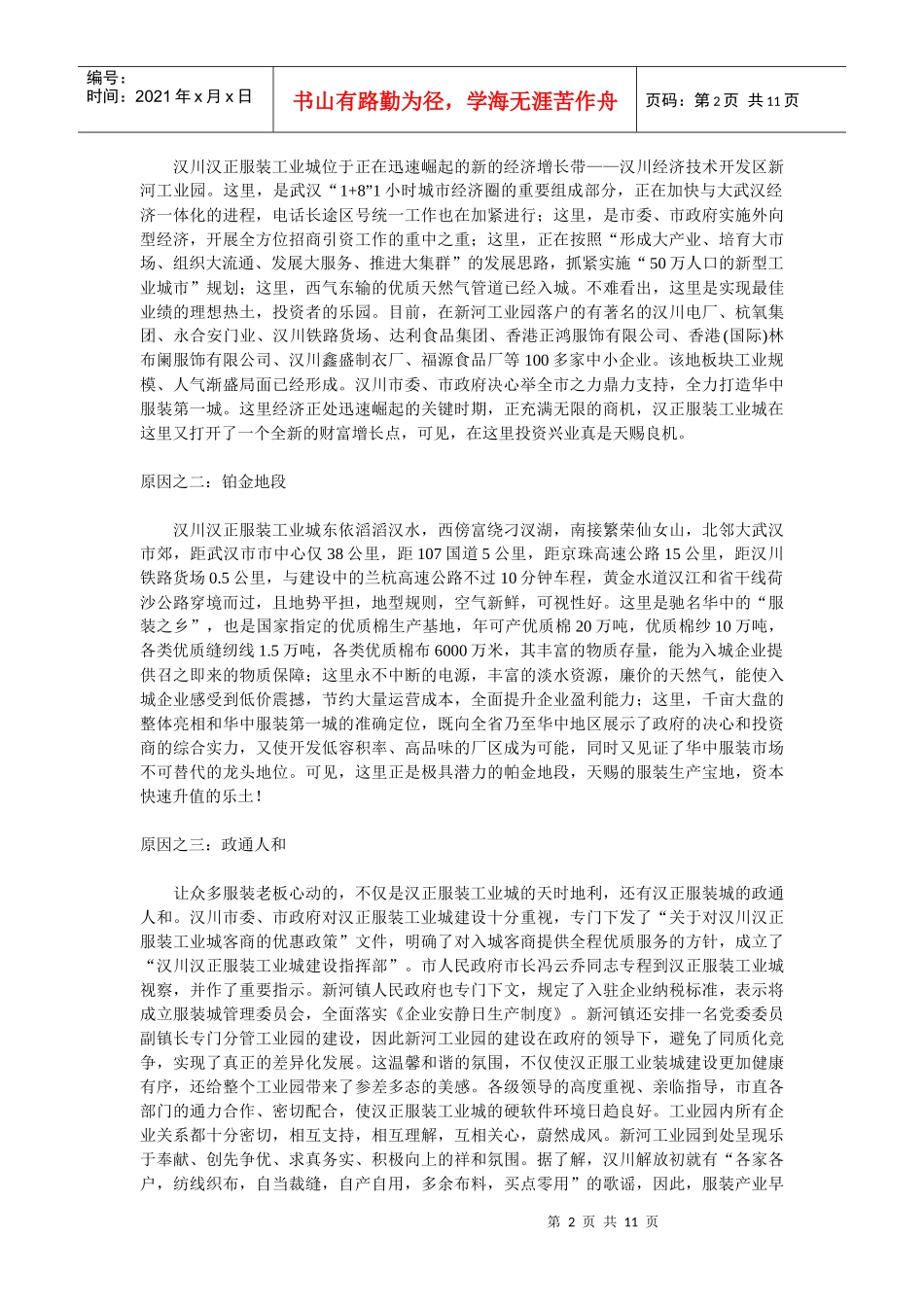 汉正服装工业城项目简介_第2页