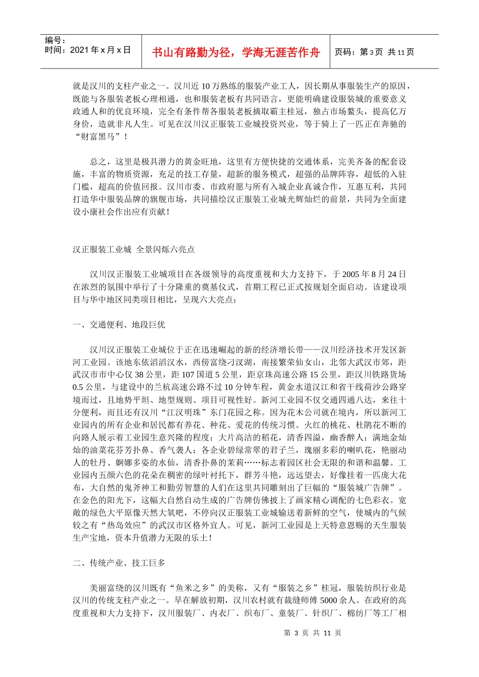 汉正服装工业城项目简介_第3页