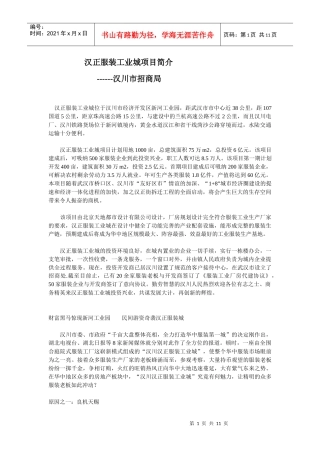 汉正服装工业城项目简介