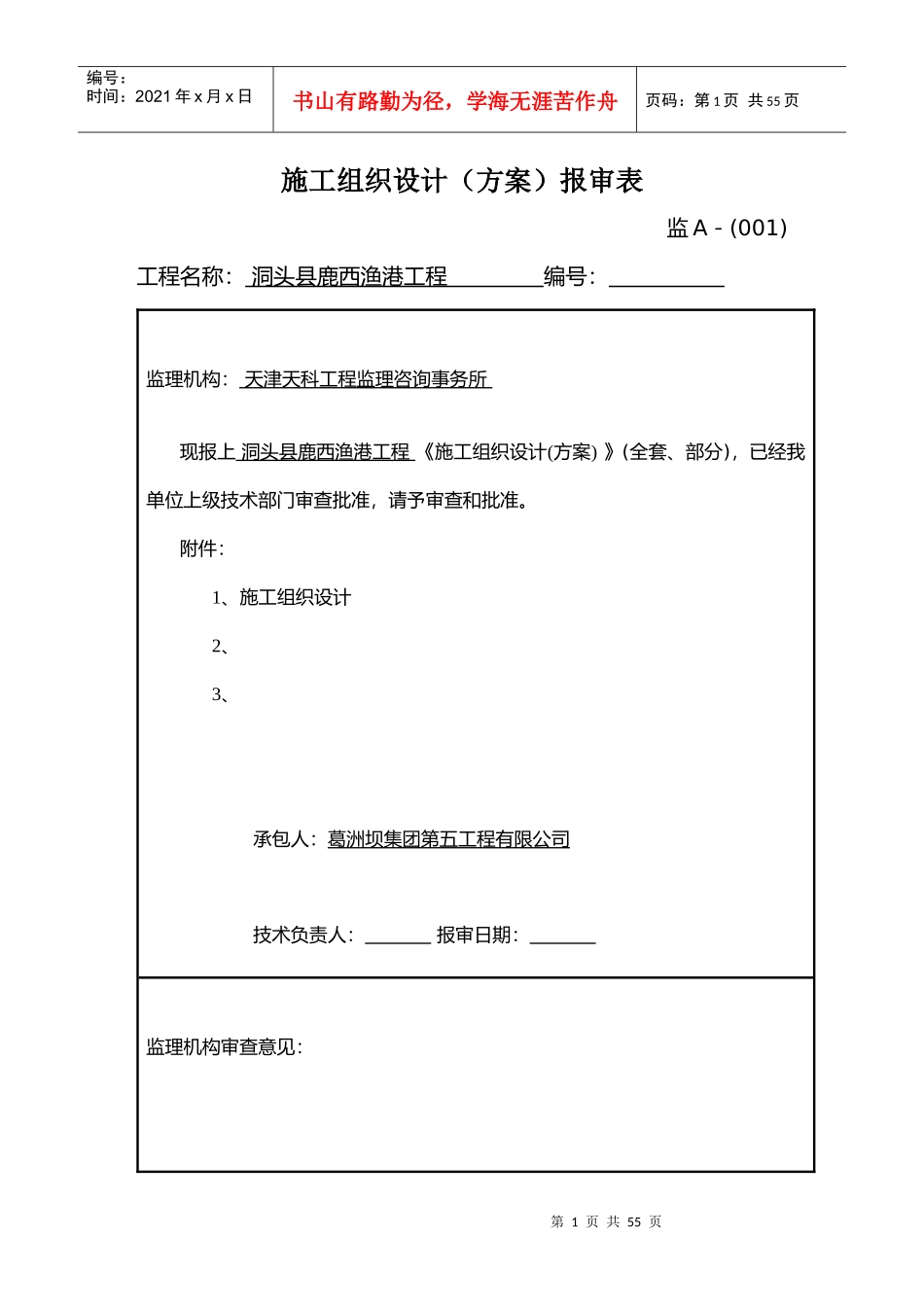 浙江省水运工程施工监理表格_第1页