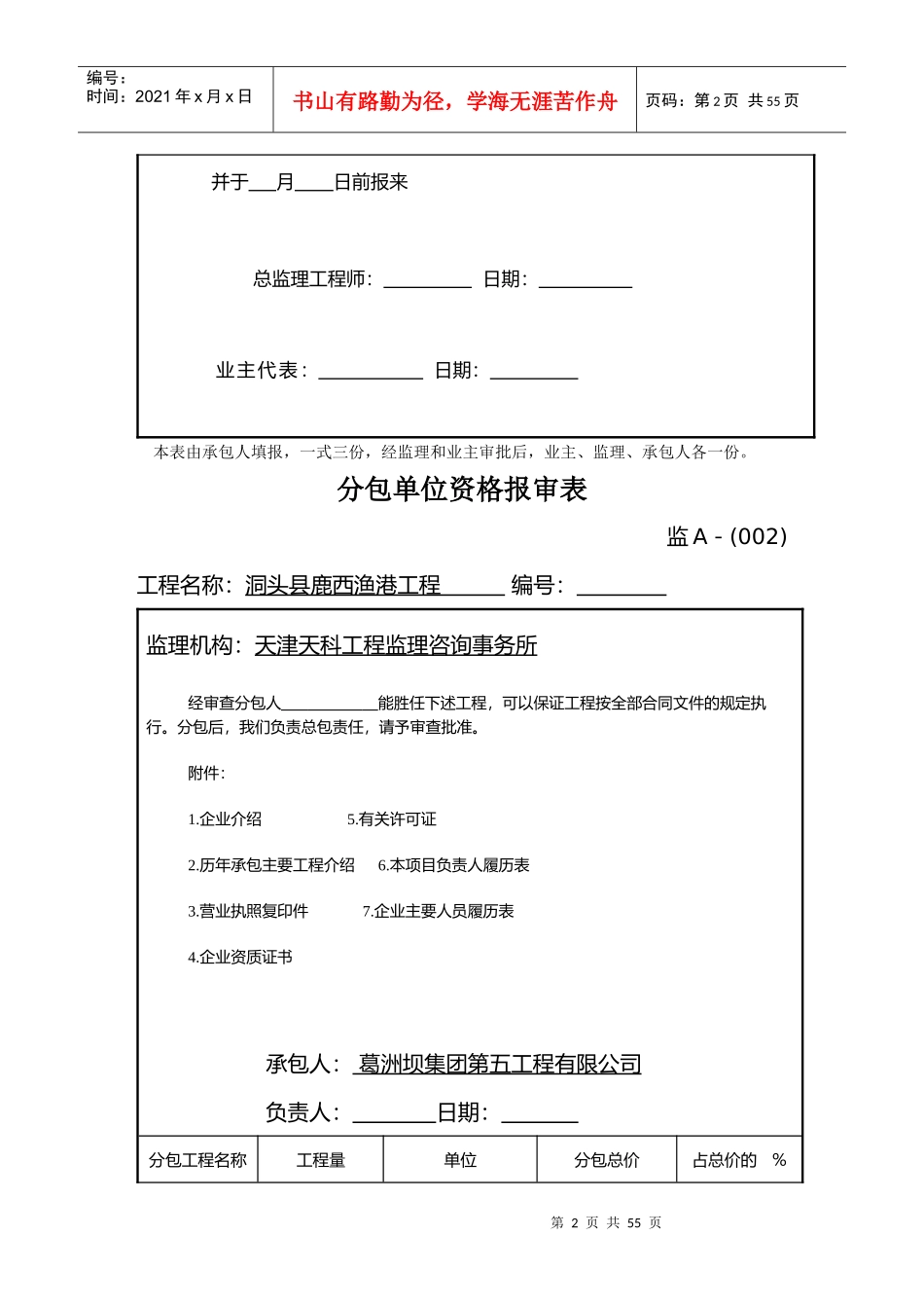 浙江省水运工程施工监理表格_第2页