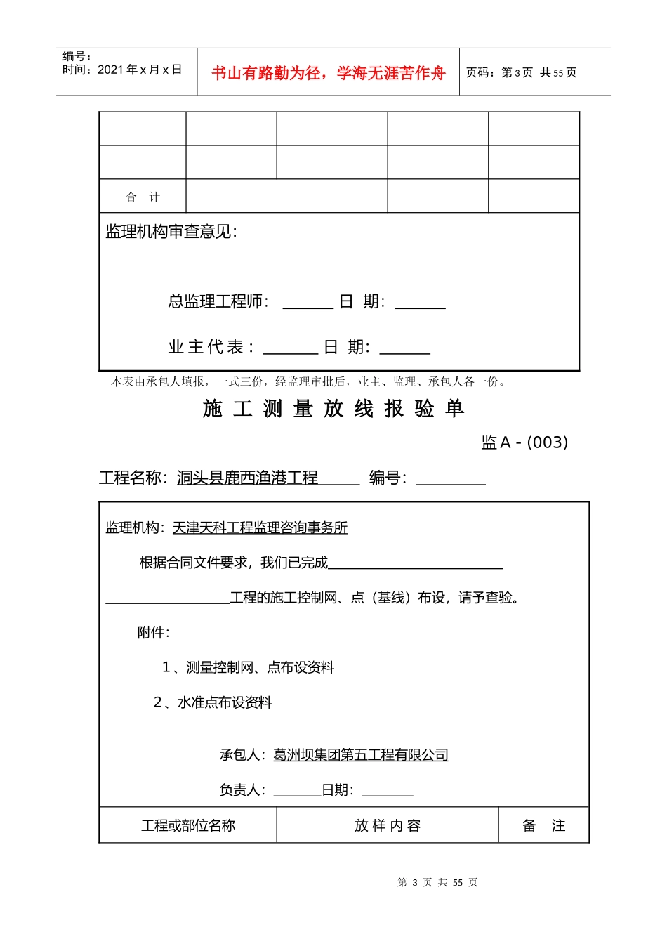 浙江省水运工程施工监理表格_第3页