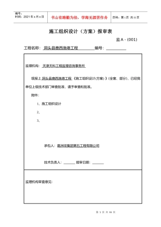 浙江省水运工程施工监理表格