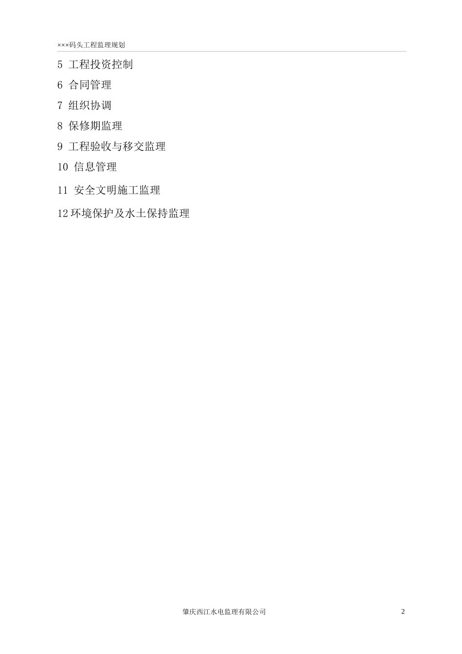 某码头工程项目监理规划_第3页