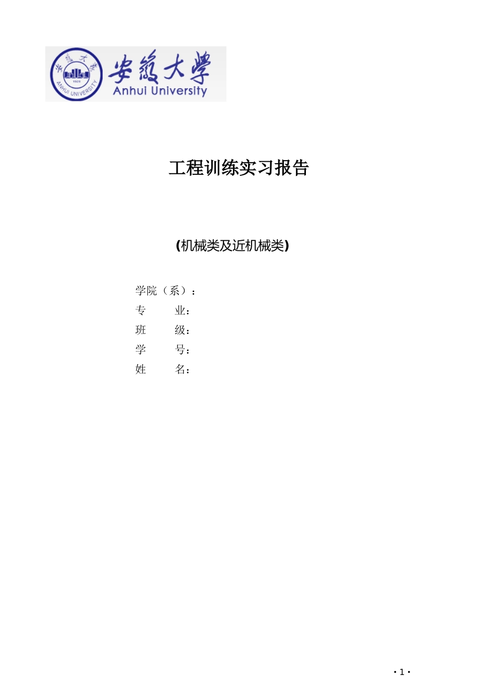 机械类金工实习作业_第1页