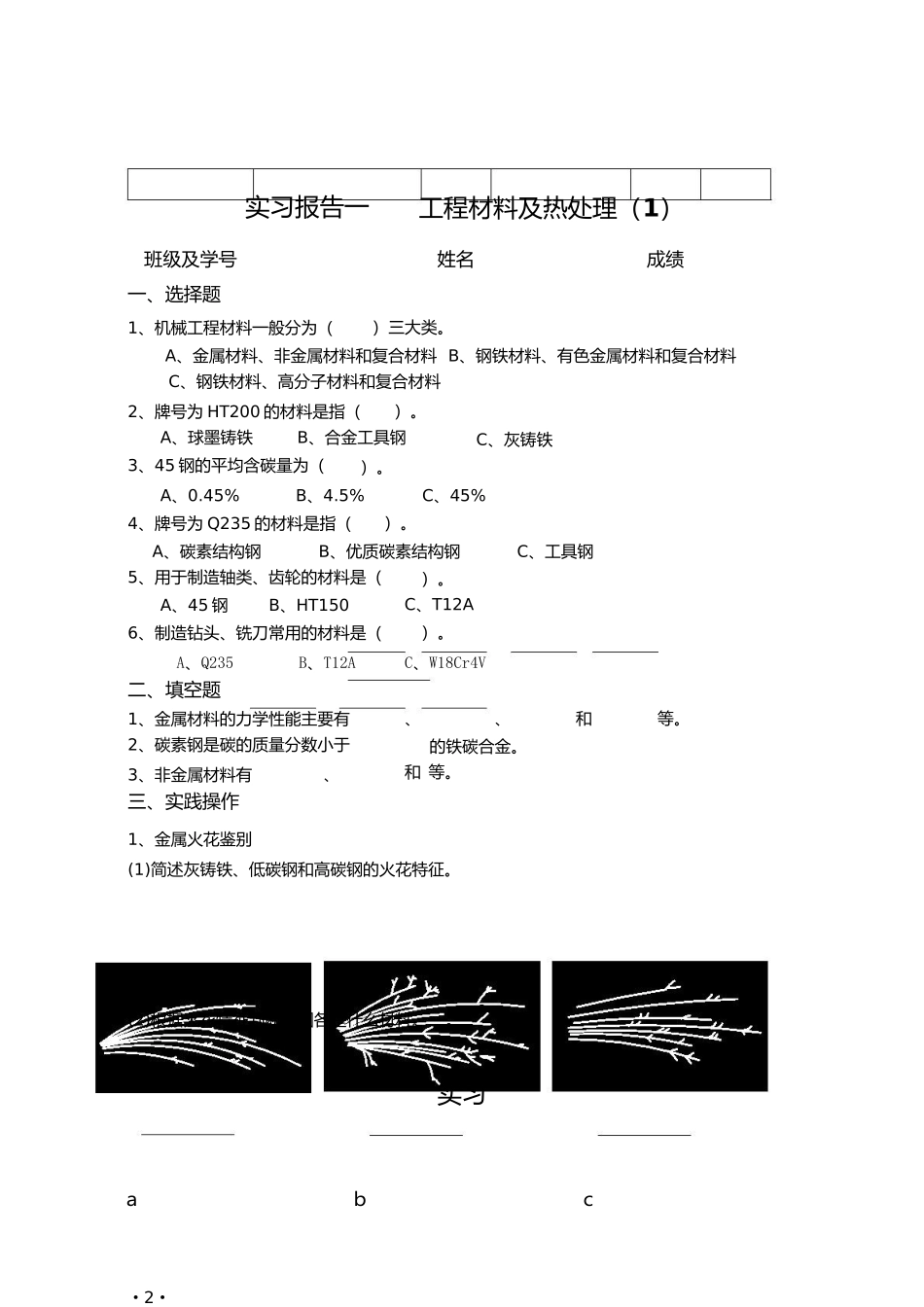 机械类金工实习作业_第3页