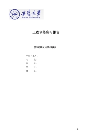 机械类金工实习作业