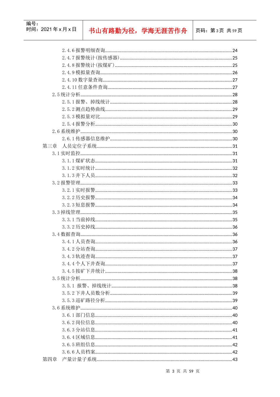 煤矿系统集成综合监控平台操作手册_第3页