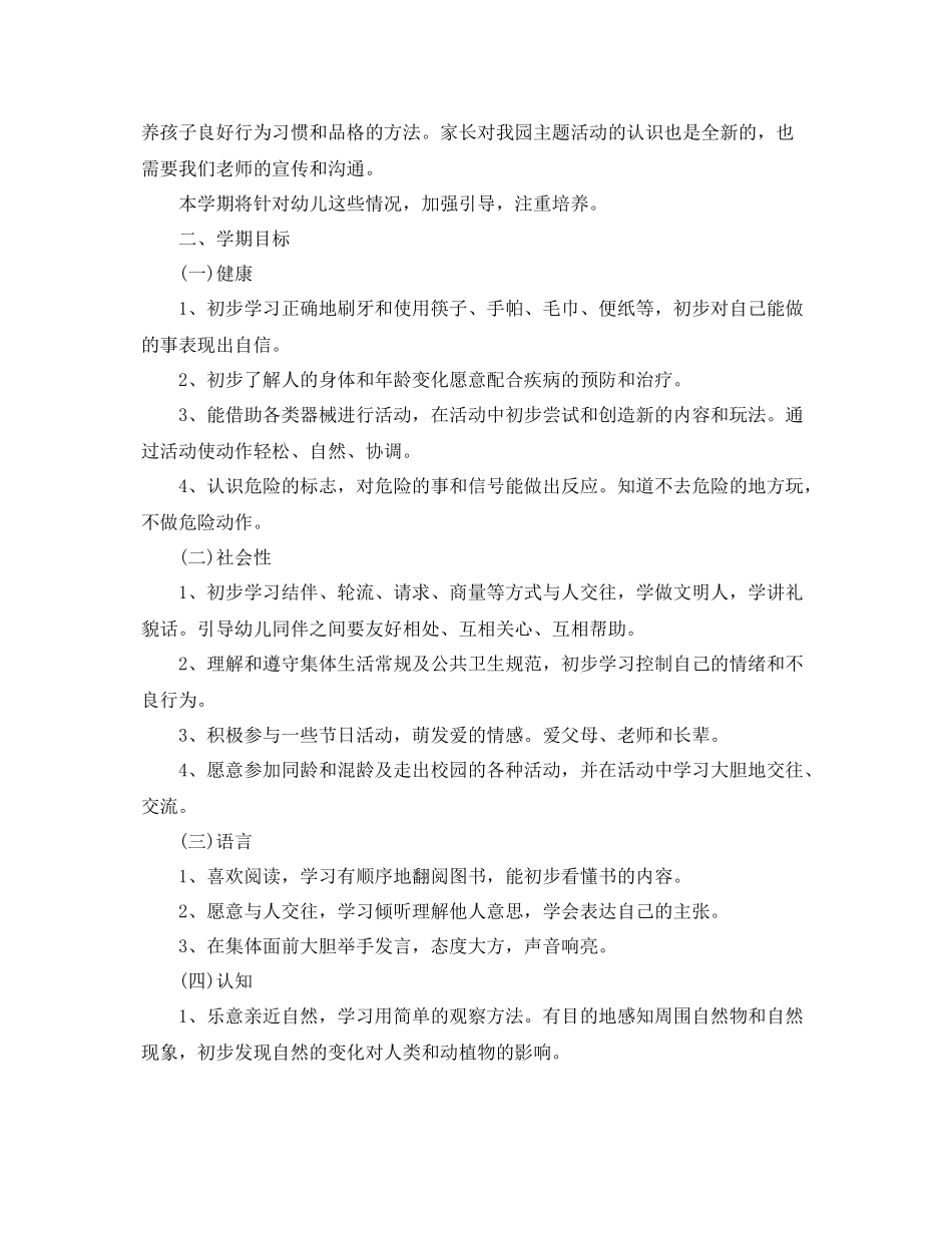 中班老师个人工作计划 _第2页