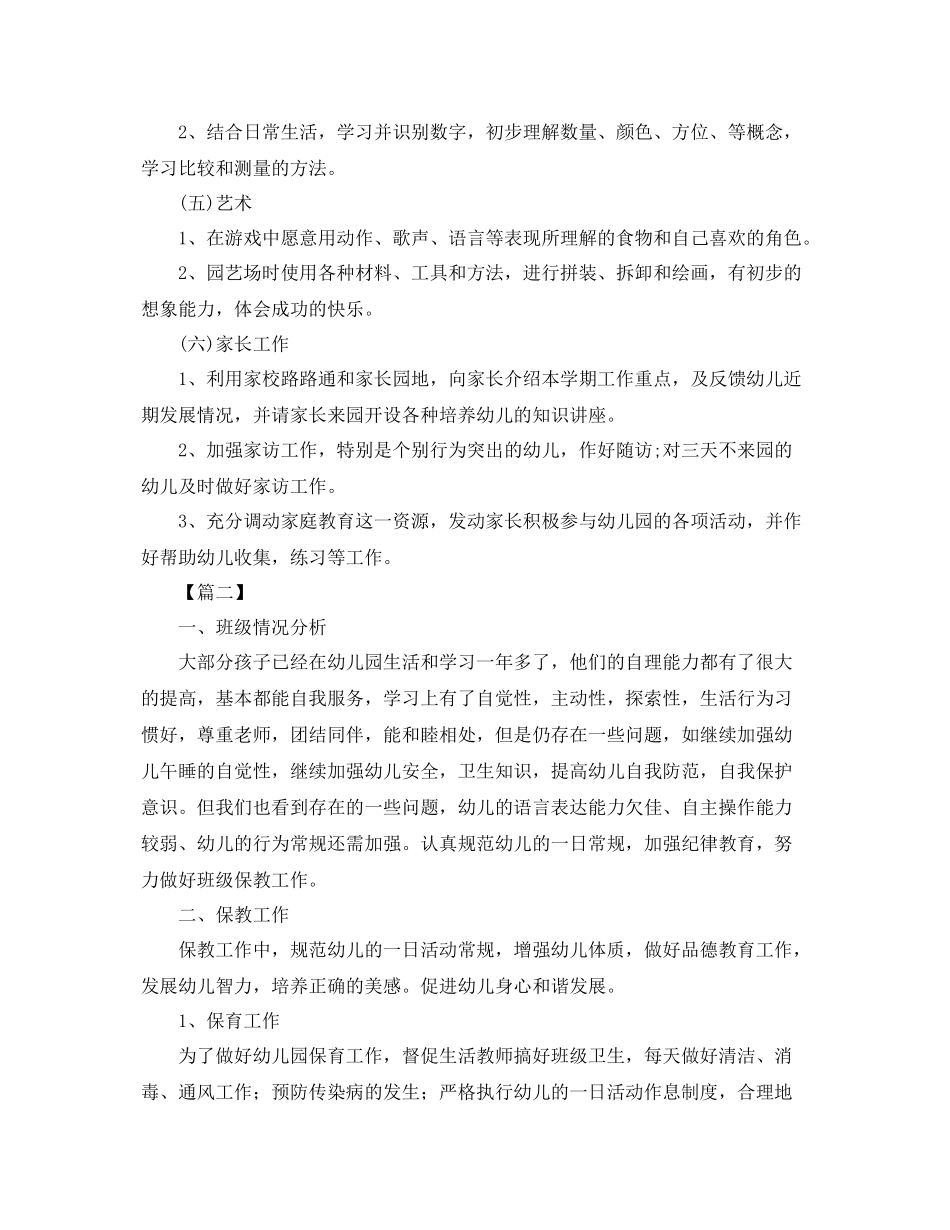 中班老师个人工作计划 _第3页