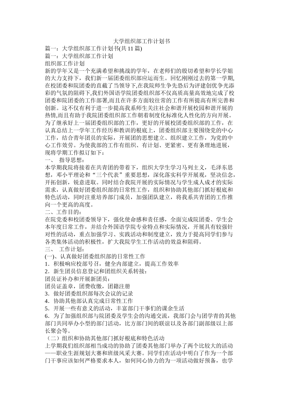 大学组织部工作计划书_第1页