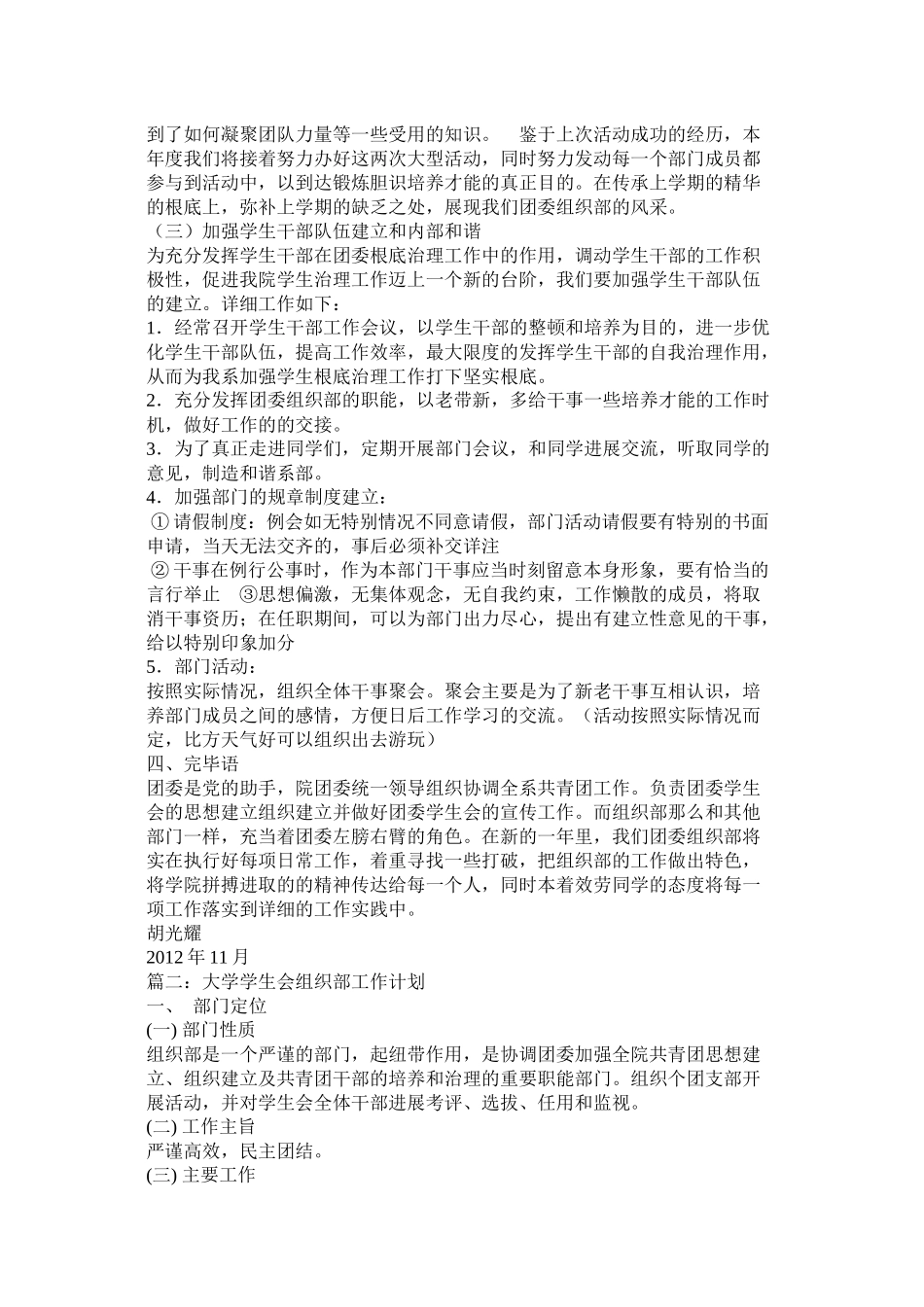大学组织部工作计划书_第2页
