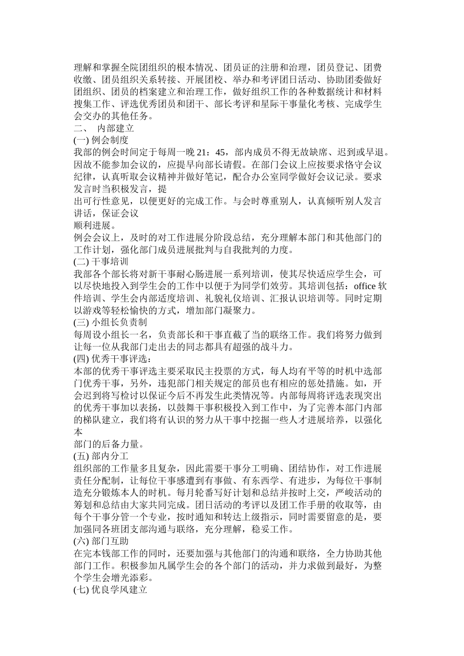 大学组织部工作计划书_第3页