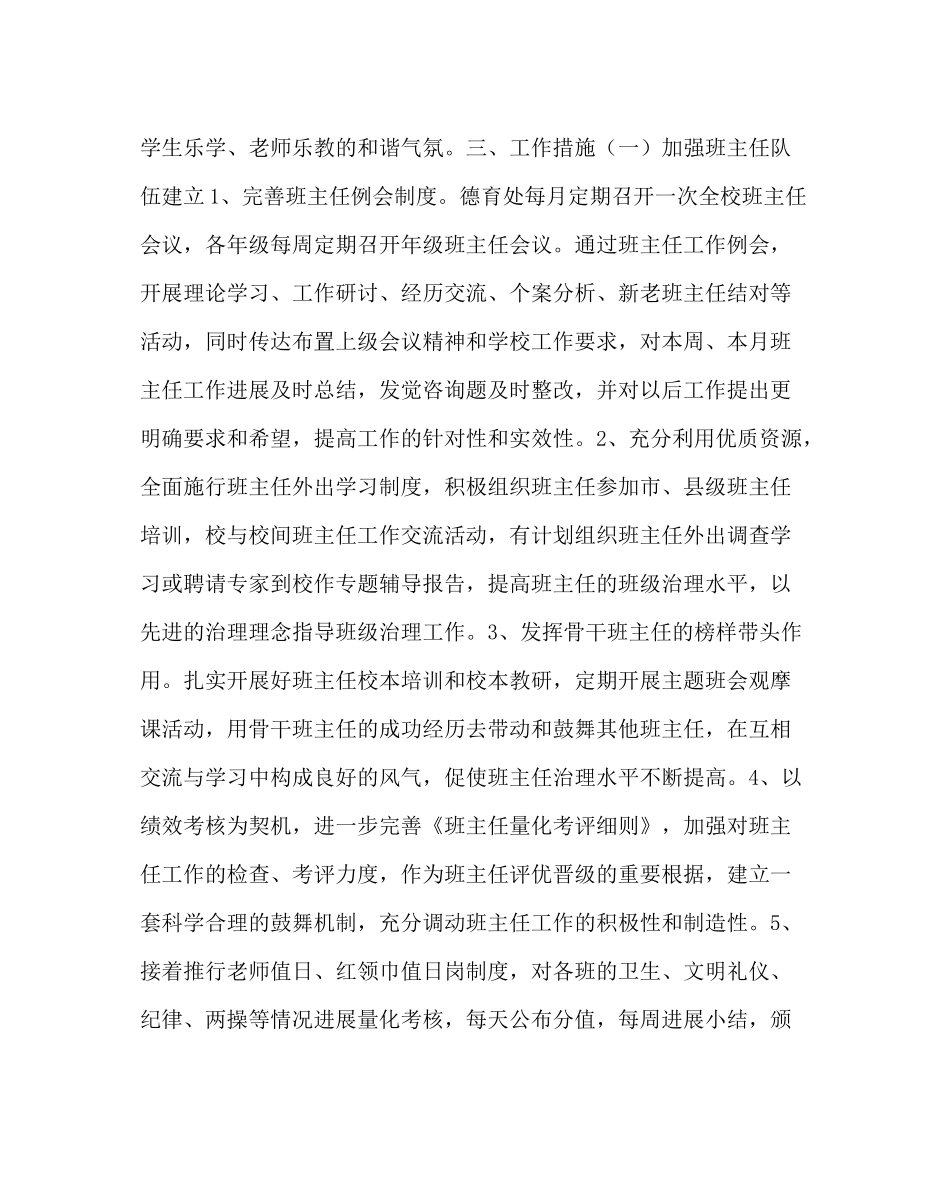 政教处范文小学秋季德育工作计划_0_第2页