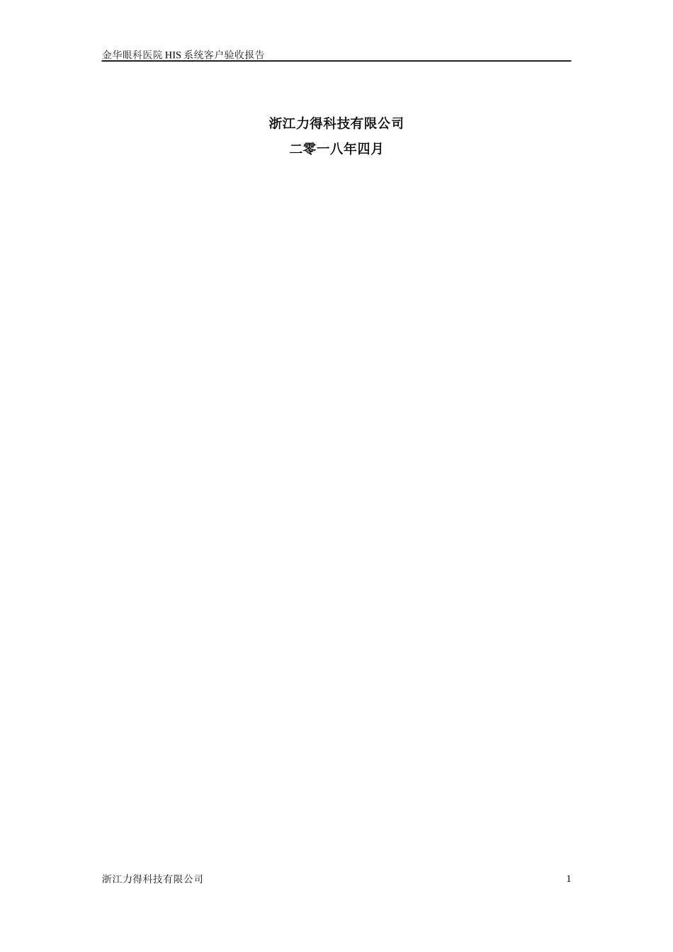 某眼科医院HIS系统开发项目验收报告_第2页