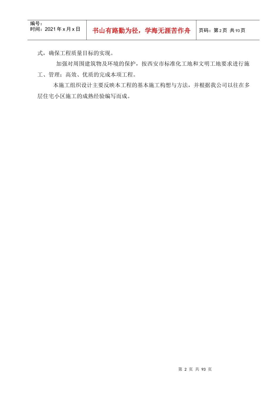 某地产项目施工组织设计_第2页