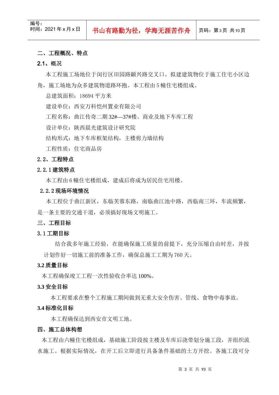 某地产项目施工组织设计_第3页