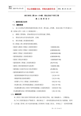 某地产项目施工组织设计