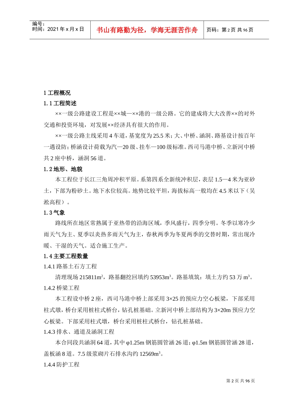 标准全面的公路施工组织设计方案(DOC105页)_第2页