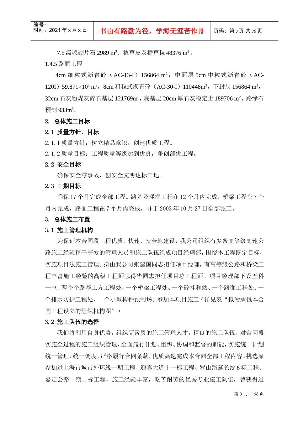 标准全面的公路施工组织设计方案(DOC105页)_第3页