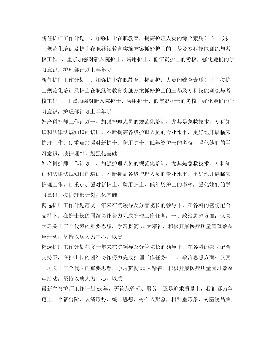 护师工作计划汇总 _第2页