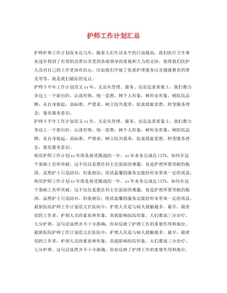 护师工作计划汇总 