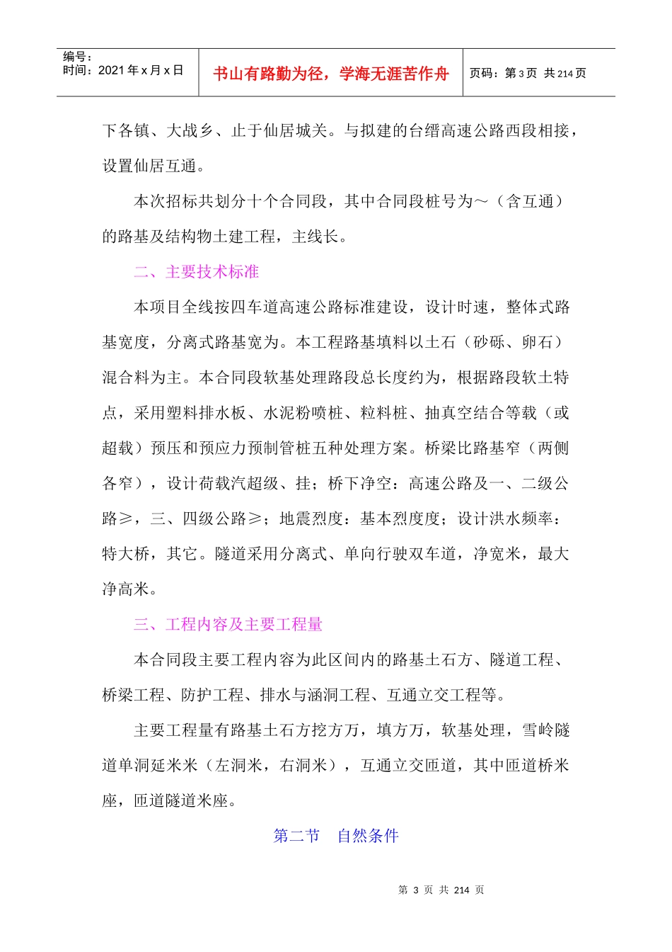 某省高速公路台州至仙居段建设项目土建工程施工组织设计方案_第3页