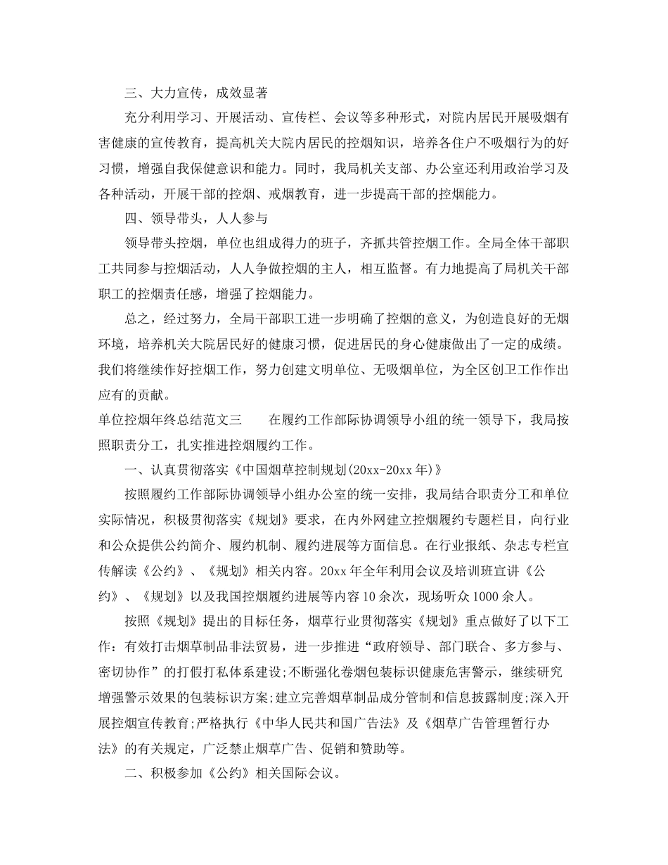 单位控烟年终总结和工作计划 _第3页