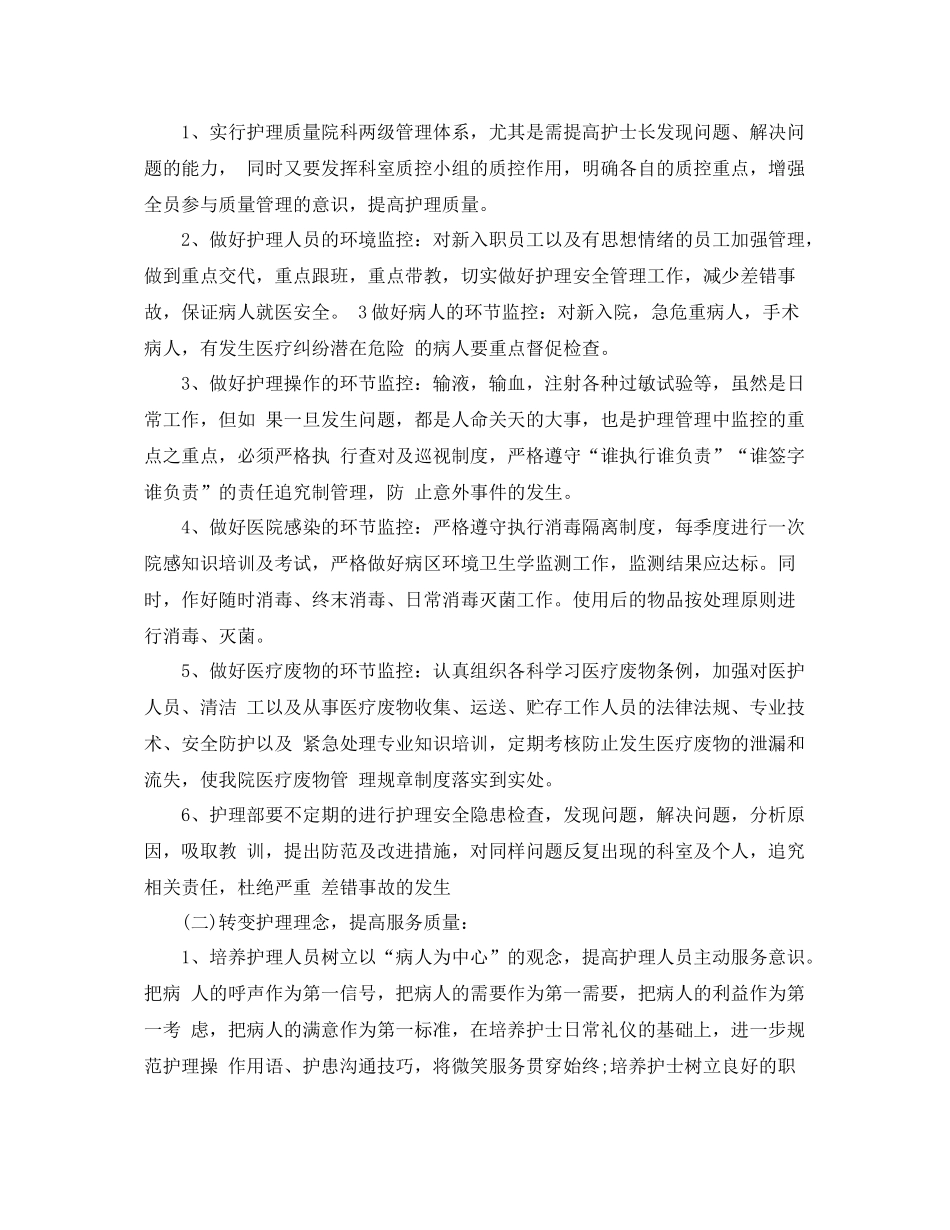 2020年护理部年度工作计划 _第2页