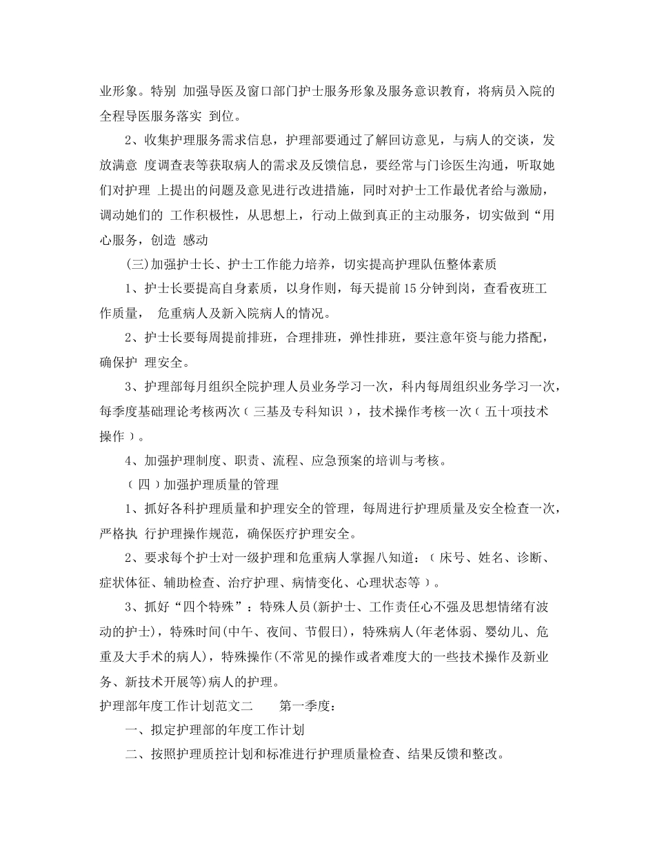 2020年护理部年度工作计划 _第3页