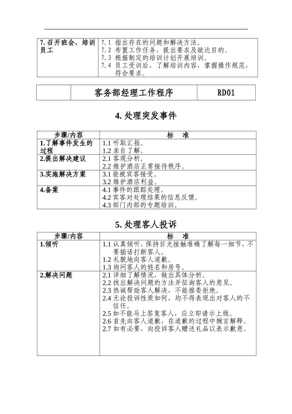 某某酒店客务部工作细则概述_第3页