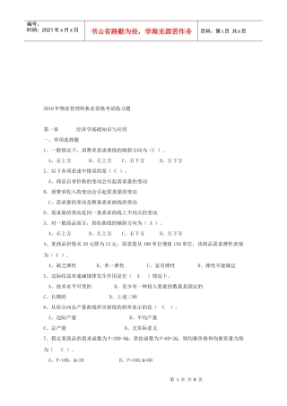 物业管理师执业资格考试试题