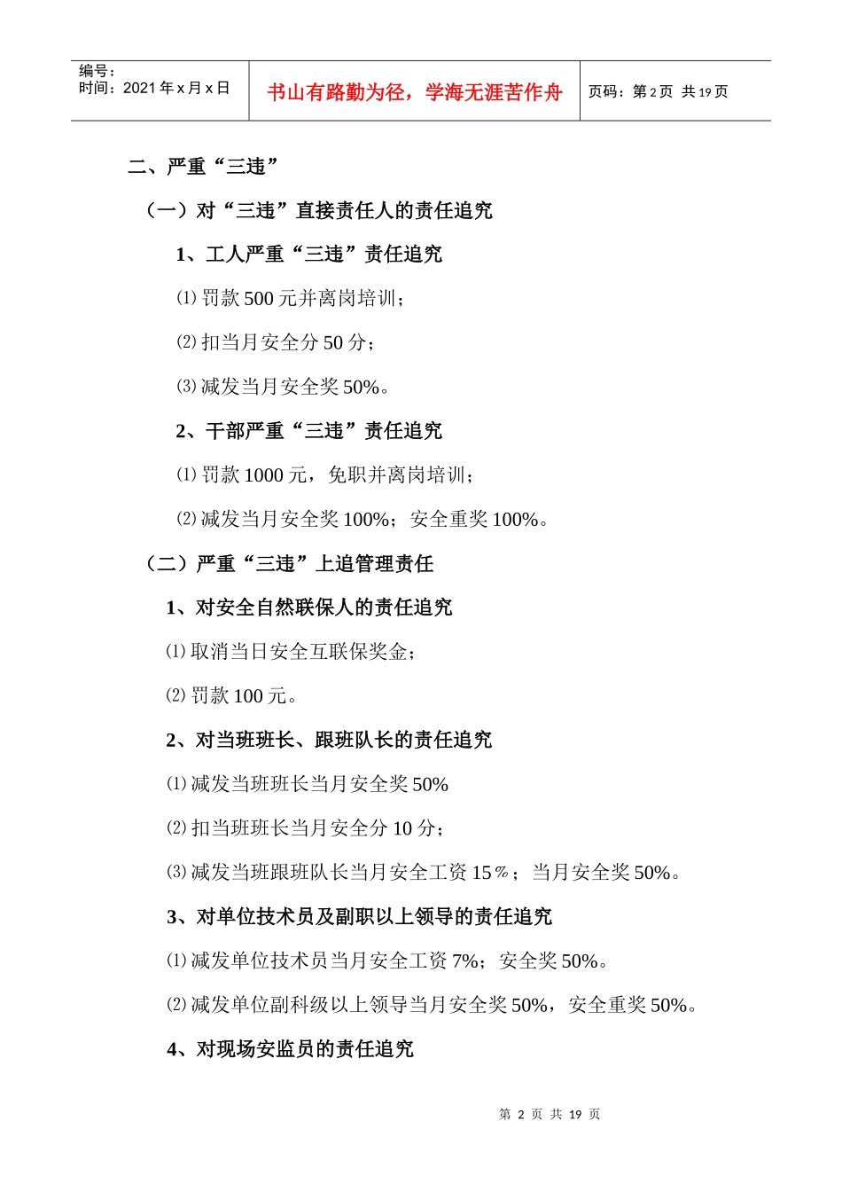 某煤矿安全质量精细化责任追究细则_第2页