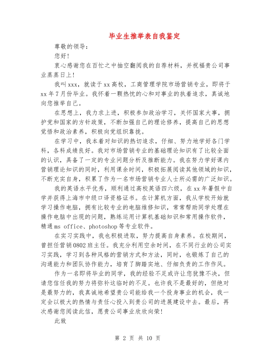 毕业生推荐表自我鉴定_第2页