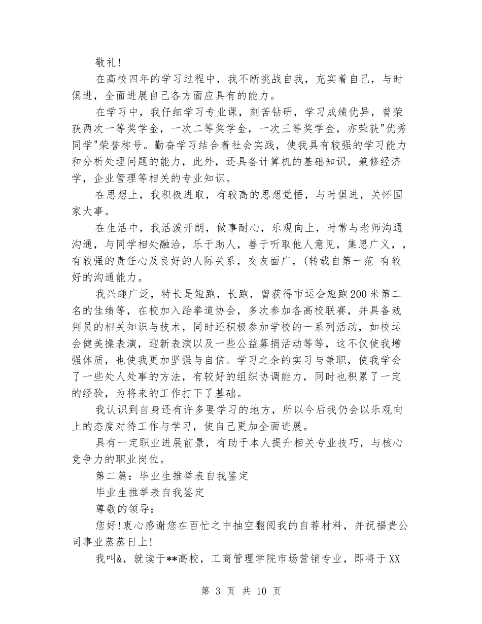 毕业生推荐表自我鉴定_第3页