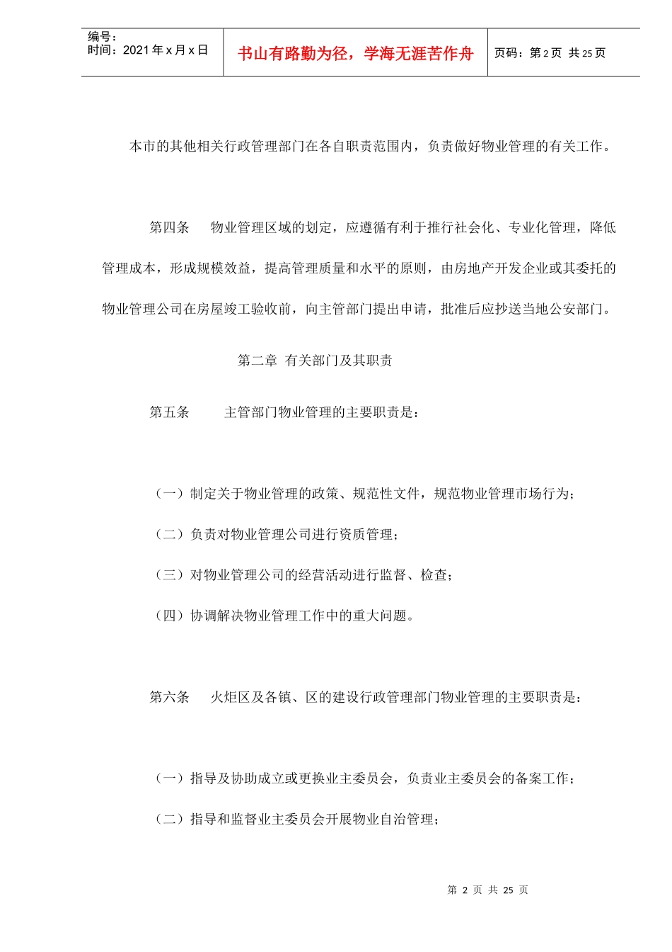 某市物业管理实施细则_第2页