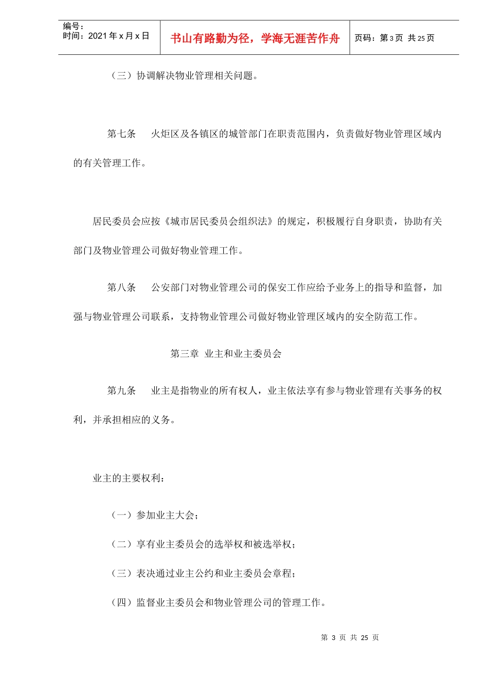 某市物业管理实施细则_第3页