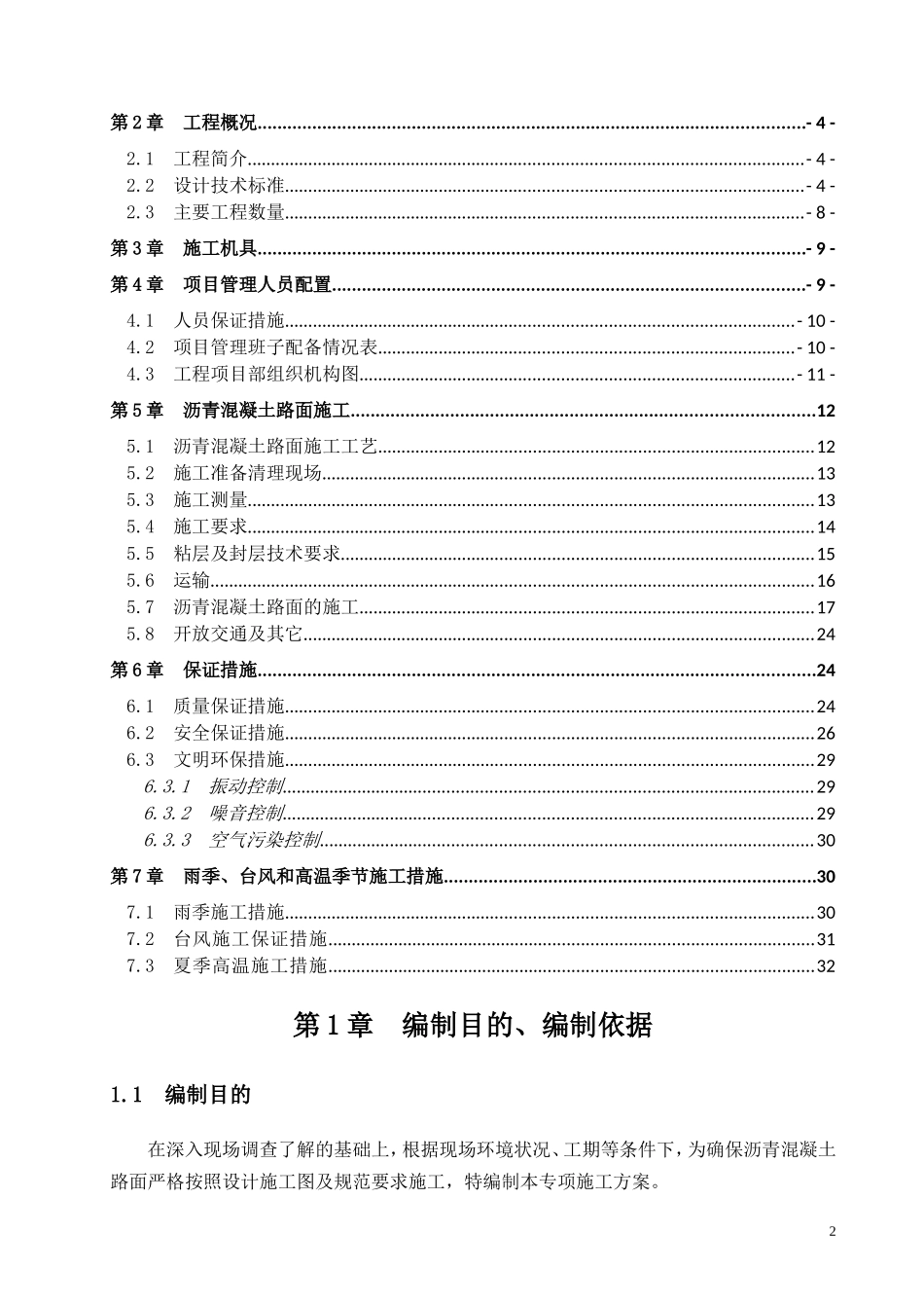 沥青混凝土路面专项施工方案(DOC32页)_第2页