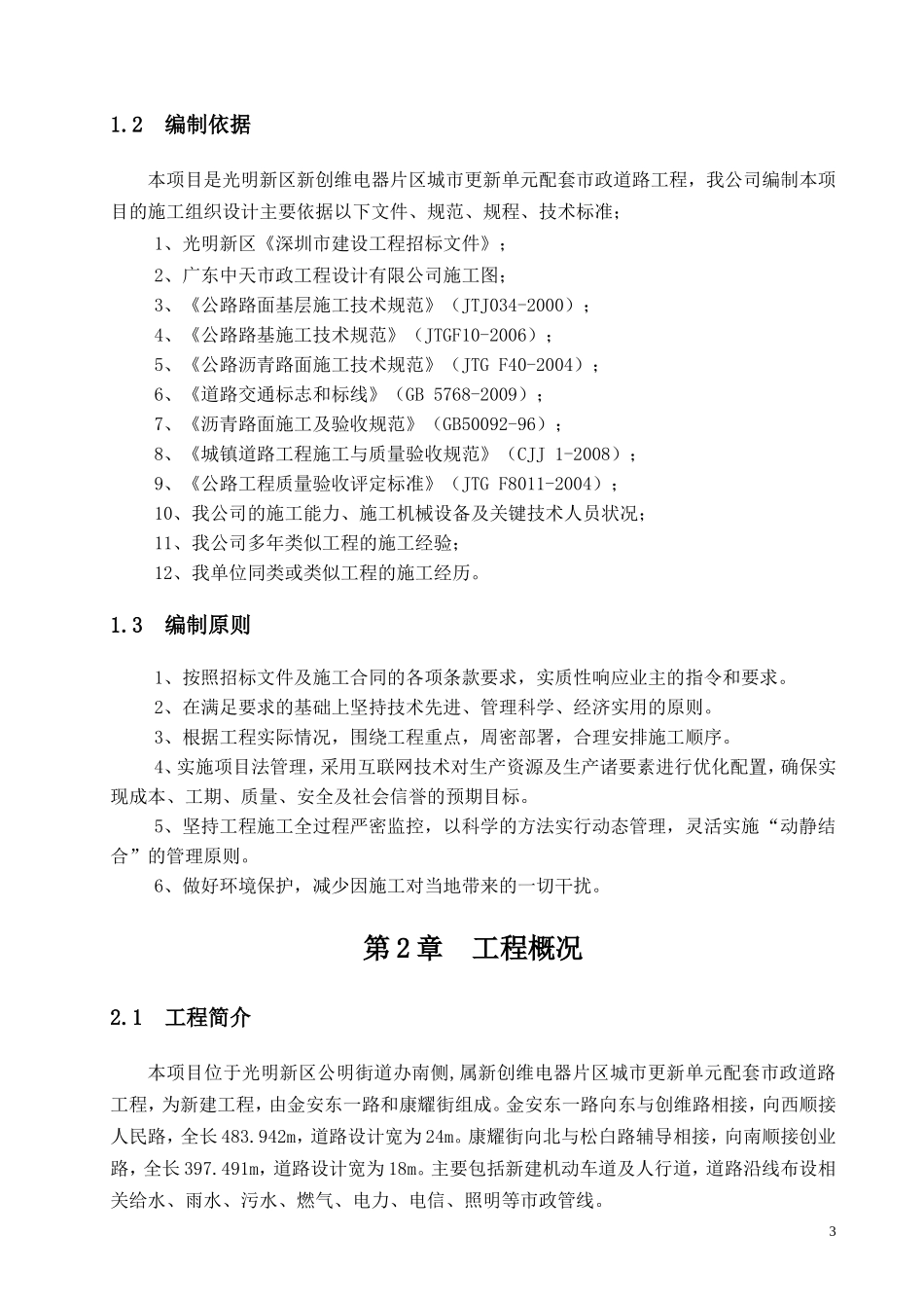 沥青混凝土路面专项施工方案(DOC32页)_第3页