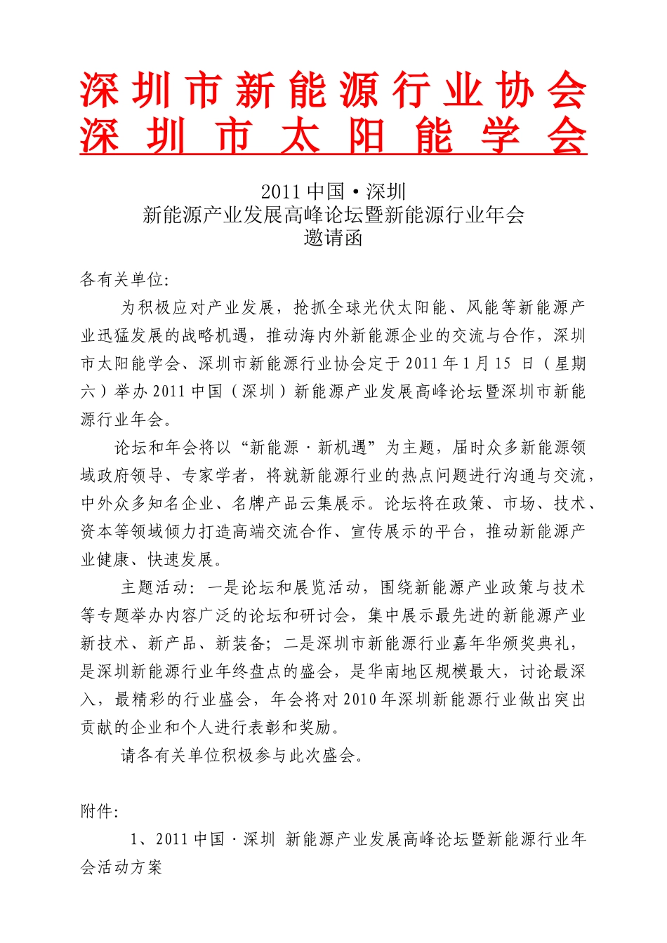深圳市新能源行业协会_第1页