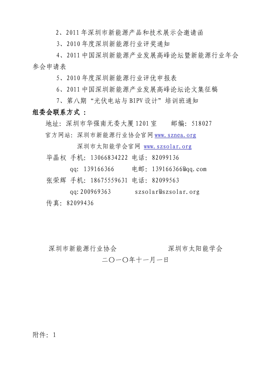 深圳市新能源行业协会_第2页