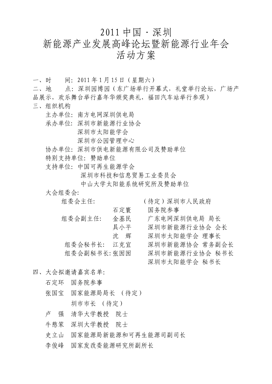 深圳市新能源行业协会_第3页