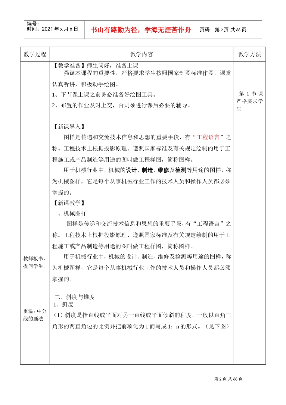 机械制图教案(全)(DOC53页)_第2页