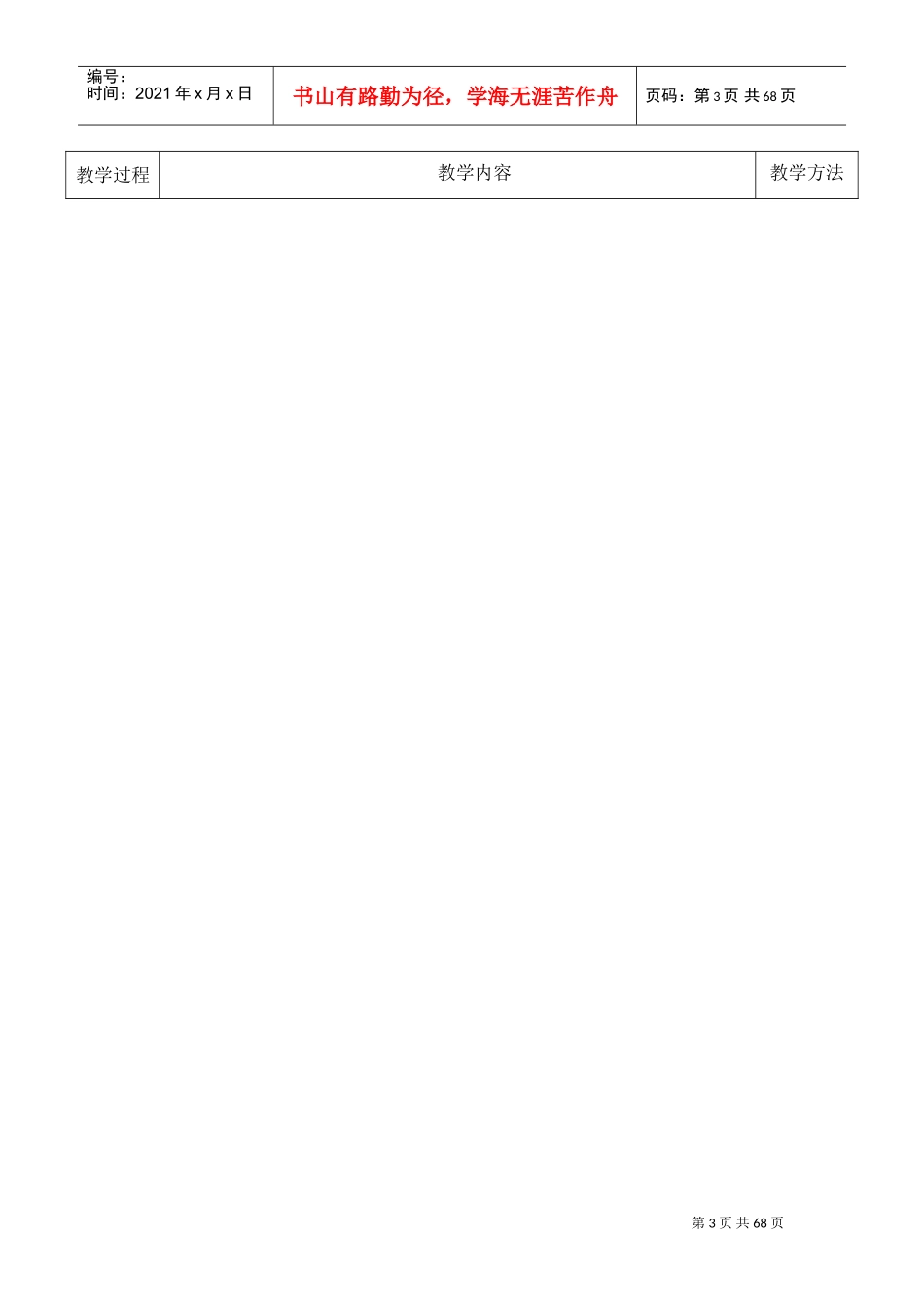 机械制图教案(全)(DOC53页)_第3页