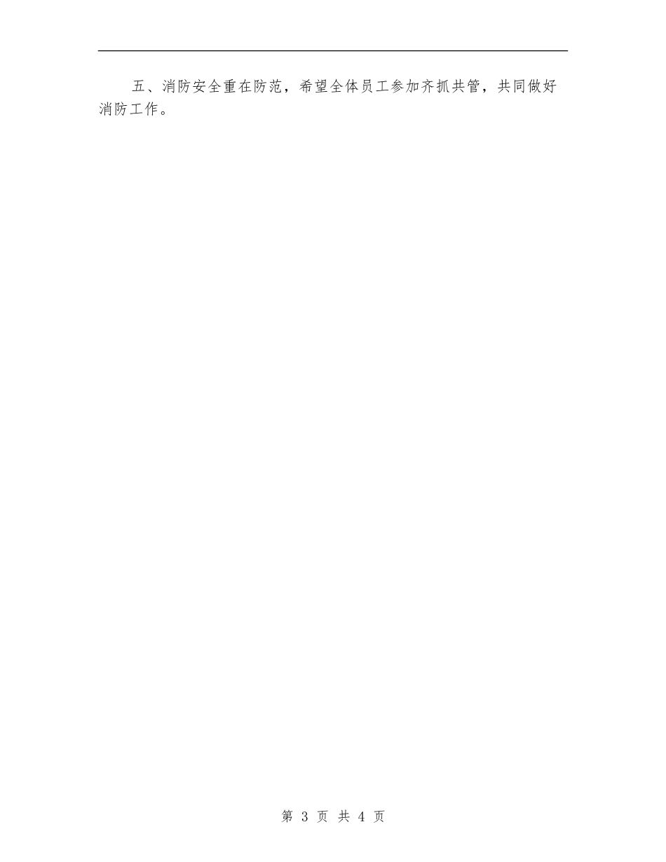 2024酒吧消防安全工作计划范文_第3页